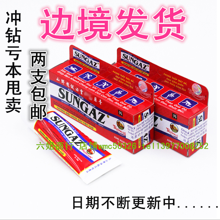 2 Vietnamese mountain wild super must hearty to pain cream 65g Vietnam Sungaz Mountain wild paste site external paste