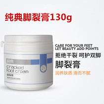 CLASSIC FOOT CREAM 130G