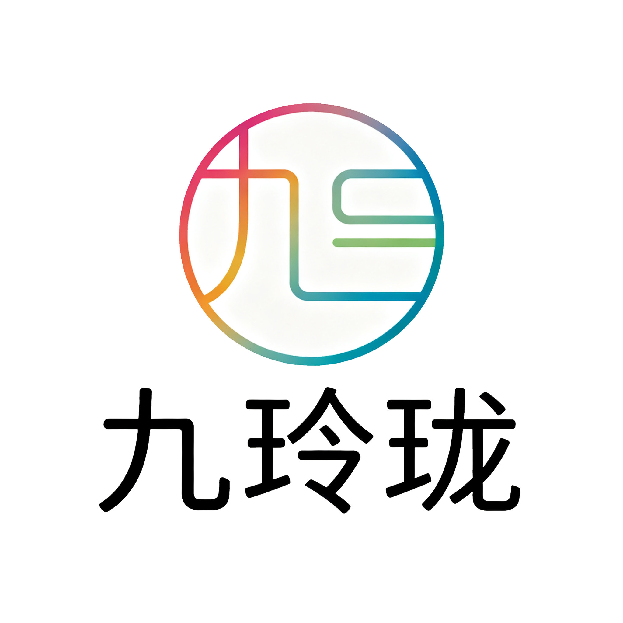九玲珑布坊