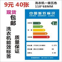 Universal air conditioning energy efficiency label Washing machine label Refrigerator label sticker Air conditioning energy-saving label 