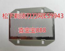 Panasonic razor blade mesh cover cutter head ES3042 ES-RC30 ES3832 ES3833ES-RP20 accessories