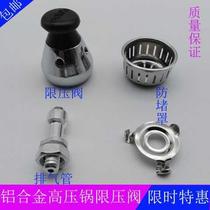 Pressure cooker accessories Pressure valve Safety valve Pressure cooker pressure alarm valve Pressure reducing valve Pressure limiting valve Air valve Exhaust rod