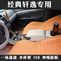 19 Classic Comfort Armrest Box Special Nisanxuan Comfort central retrofit 2012 armrests New Old Central Passage