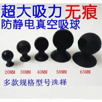 Super suction seamless vacuum suction ball suction ball LCD screen suction device vacuum suction pen suction cup 65MM suction ball