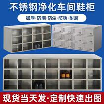 Stainless steel shoe cabinet staff shoe stool locker workshop shoe replacement factory dust-free single double-sided shoe cabinet purification shoe stool
