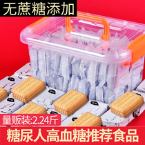 Xiangnan miscellaneous grains biscuits sugar-free food glutinous biscuits special biscuits snacks-free biscuits middle-aged and elderly