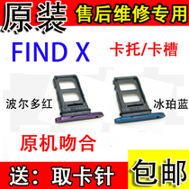 Original OPPO FINDX card holder find x phone card set SIM card slot put card mobile phone card holder