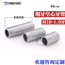 Hollow screw tube external thread with hole Bolt docking Rod wire chandelier connection hollow through hole dental tube table lamp Rod