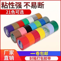 Color adhesive tape 5 5cm wide express package loo seal rubberized rubberized adhesive seal box glue