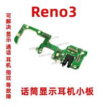 Applicable OPPO Reno3 transmitter small board Reno3 microphone headphone hole mobile phone LCD small board