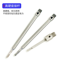 Square handle round handle connecting rod cement wall hole opener electric hammer reamer dry drill connecting rod single square