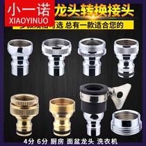  Full copper car wash washing machine adapter four-point six-group combination pacifier quick connector plumbing faucet modification