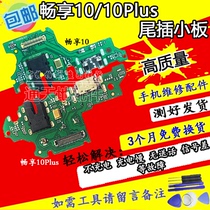 Applicable to enjoy 10 10S 10plus glory 20 youth edition tail plug small board transmitter charging headphone jack