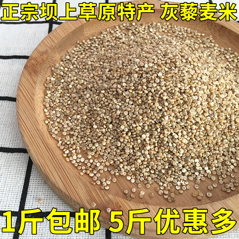 Quinoa rice gray Zhangjiakou Bashang grassland specialty baby plateau grains quinoa Limai 500g5 catties non-three