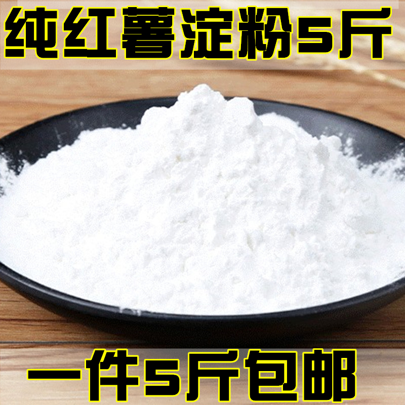Sweet Potato Starch Home Made Cool Powder Pure Ground Melon Sweet Potato Powder Fried Crisp Meat With Authentic kitchen Commercial edible 5 catty