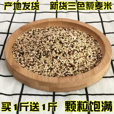 Quinoa rice new rice tricolor quinoa Li white red and black plateau grains non-imported Peruvian meal Qinghai first class