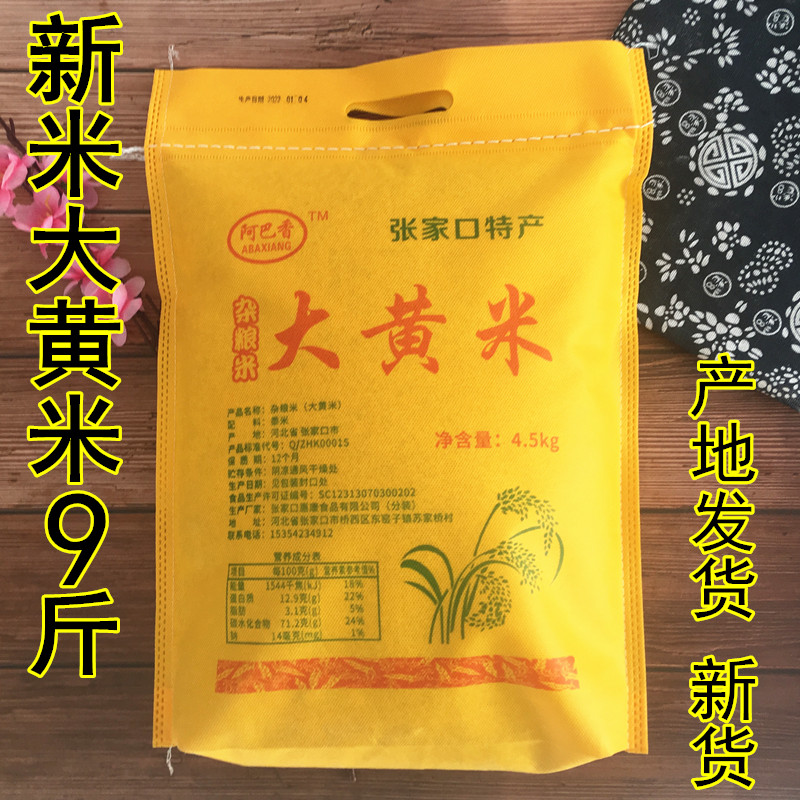 9 catty rhubarb rice New rice sticky yellow rice millet millet small rice porridge Non-Shanxi Tohoku Trice glutinous rice glutinous rice glutinous new small yellow rice