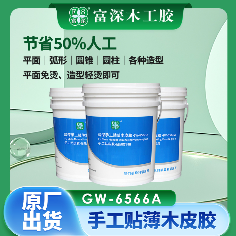 Fushen Handmade Woodworking Glue 6565 Wood Veneer White Latex Quick-Drying Glue Formaldehyde-Free Glue Veneer Glue Installation Glue 6566A