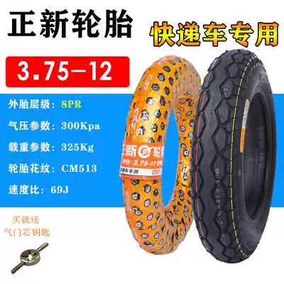 Zhengxin tire 3 75-12 electric tricycle 375-12 inner and outer tire locomotive 16x3 75 Chaoyang steel wire tire