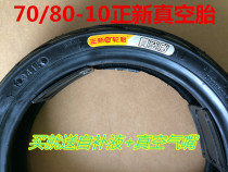 Zhengxin Chaoyang 70 80-10 electric vehicle tire vacuum tire 70-80-10 tire four layers