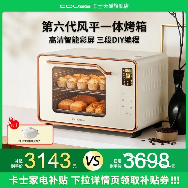 Kass Co750S Oven 2026 New Model Household Chinese-Style Wind Oven and Flat Oven Integrated Machine with Micro Steam 50-Liter Electric Oven