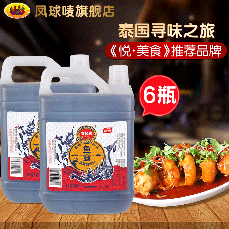 Phoenix ball mark fish sauce 1 6L * 6 barrels whole box commercial Korean kimchi special Chaoshan seasoning shrimp sauce Thai flavor