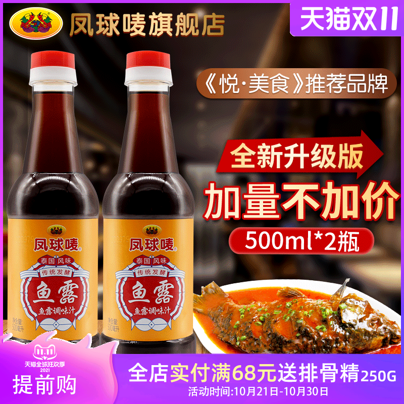 Phoenix ball mark fish sauce 500ml * 2 bottles of Korean kimchi seasoning spicy cabbage special Chaoshan shrimp oil Thai sauce