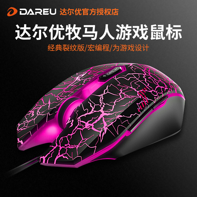Dallu Patriarchate Mouse Cracks LOL Game CF Office Desktop Computer Notebook Macro Wired Syrat