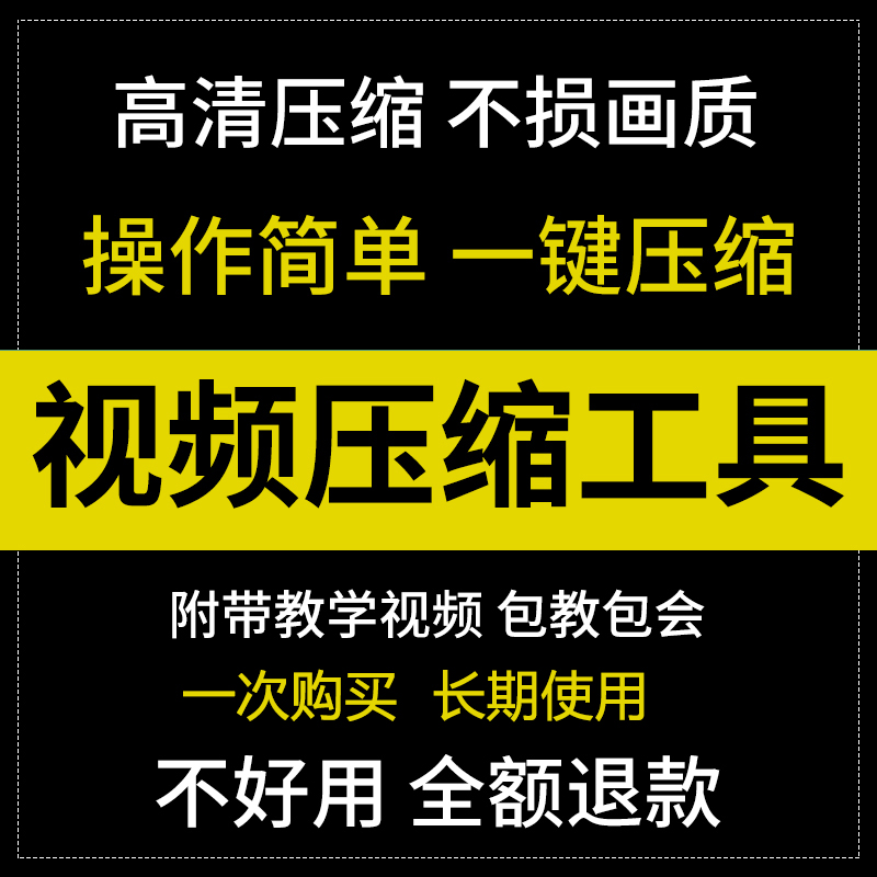 Video Compression Software HD Lossless Compression Tool One Click Press Specified Size MP4 Video Compressor