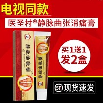 Yishengcun Varicose Vein Pain Relief Ointment External Application Gel Herbal Ointment Cream TV Same Style