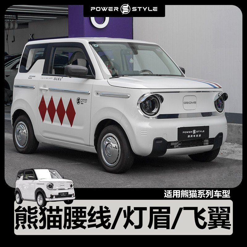 Panda Mini Decorative Strip Light Eyebrow Waistline Flying Wing Retro Modification Accessories Car Supplies Mini Rider Kart