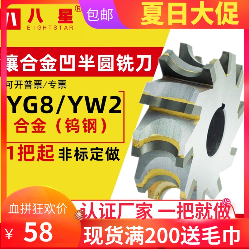 Inlaid alloy concave semicircle milling cutter Alloy arc milling cutter R knife Arc cutter milling convex arc tungsten steel concave semicircle milling cutter