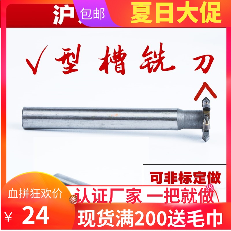 Alloy T-slot V-slot angle milling cutter can be non-standard 60 degrees 90 degrees 120 degrees with shank double angle milling cutter