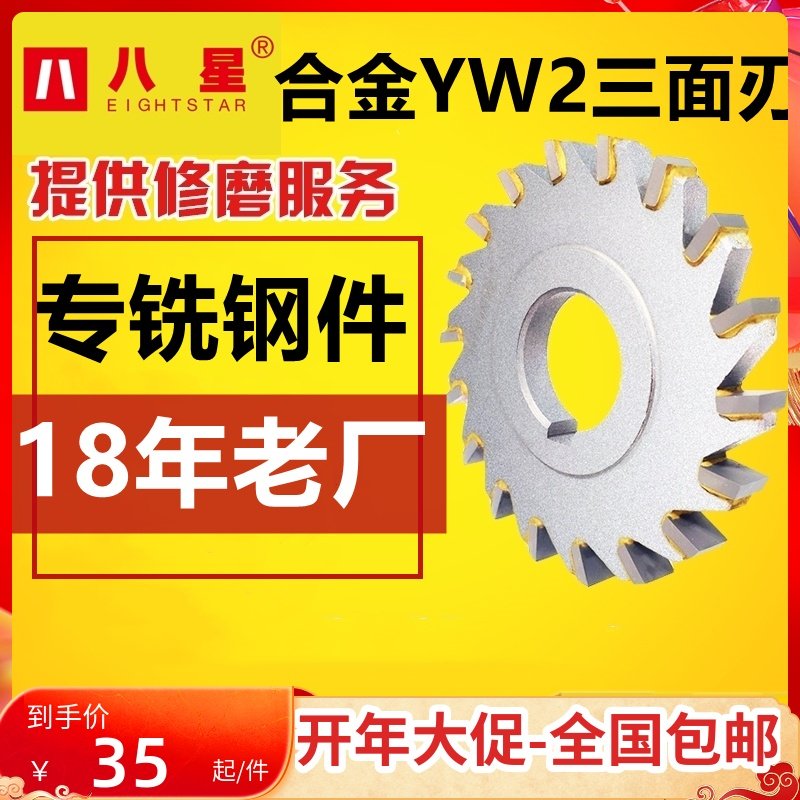 Alloy three-sided edge milling cutter custom tungsten steel 63 80 100 125 YW2 steel parts milling groove disc three-sided edge