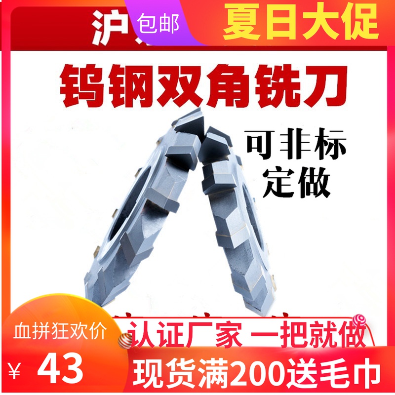 Inlaid alloy double angle milling cutter Carbide angle milling cutter 60 degrees 90 degrees 75 degrees YG8YW2 tungsten steel V-shaped knife