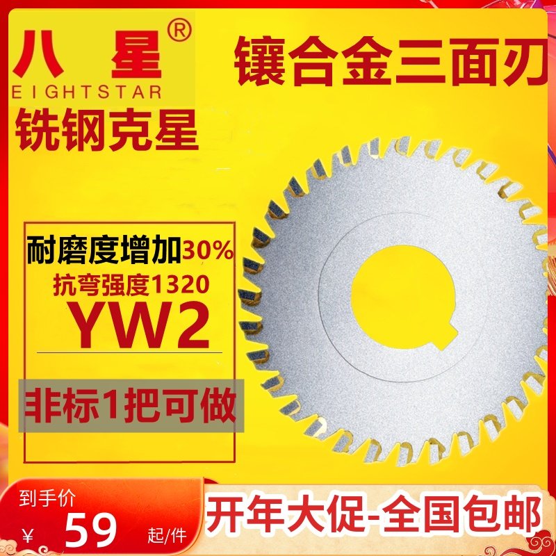 Alloyed three-sided edge milling cutter milling flat milling steel parts 220 slot cutter 150 160 200 250 300YW three-sided edge