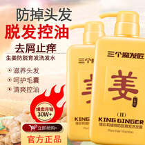 Three magsmiths ginger shampoo with anti-hair loss to get rid of itchy control oil to increase the hair and the men and women