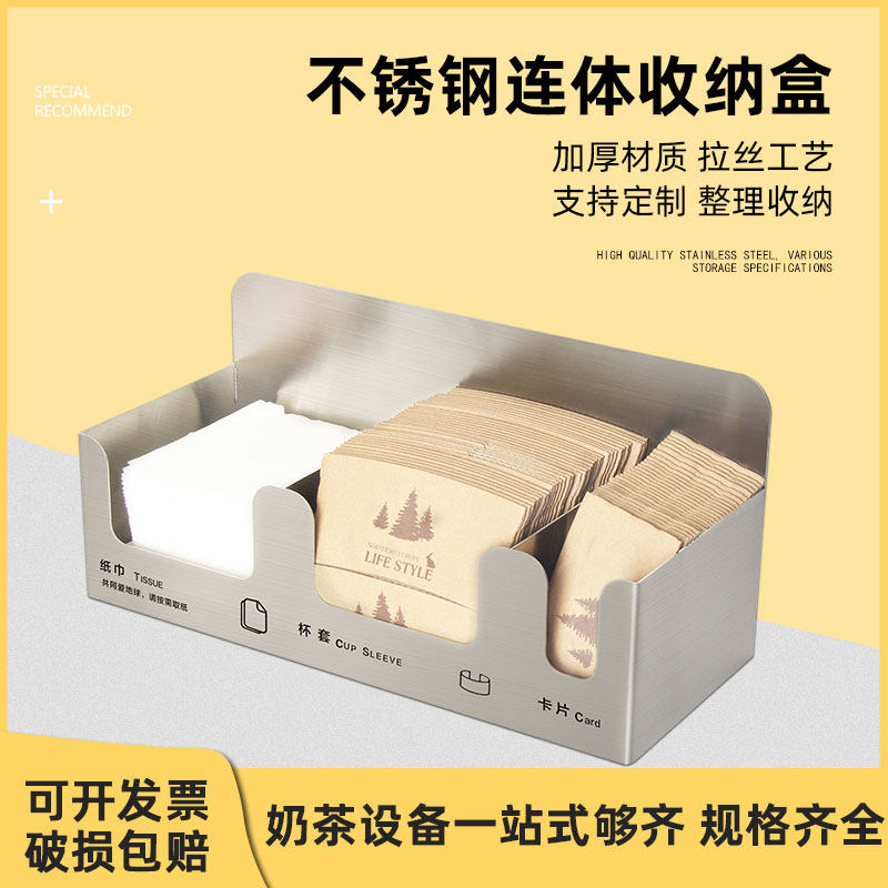 Milk Tea Shop stainless steel collection box tissue cup sleeve conjunction box commercial coffee bar finishing and receiving shelves customized