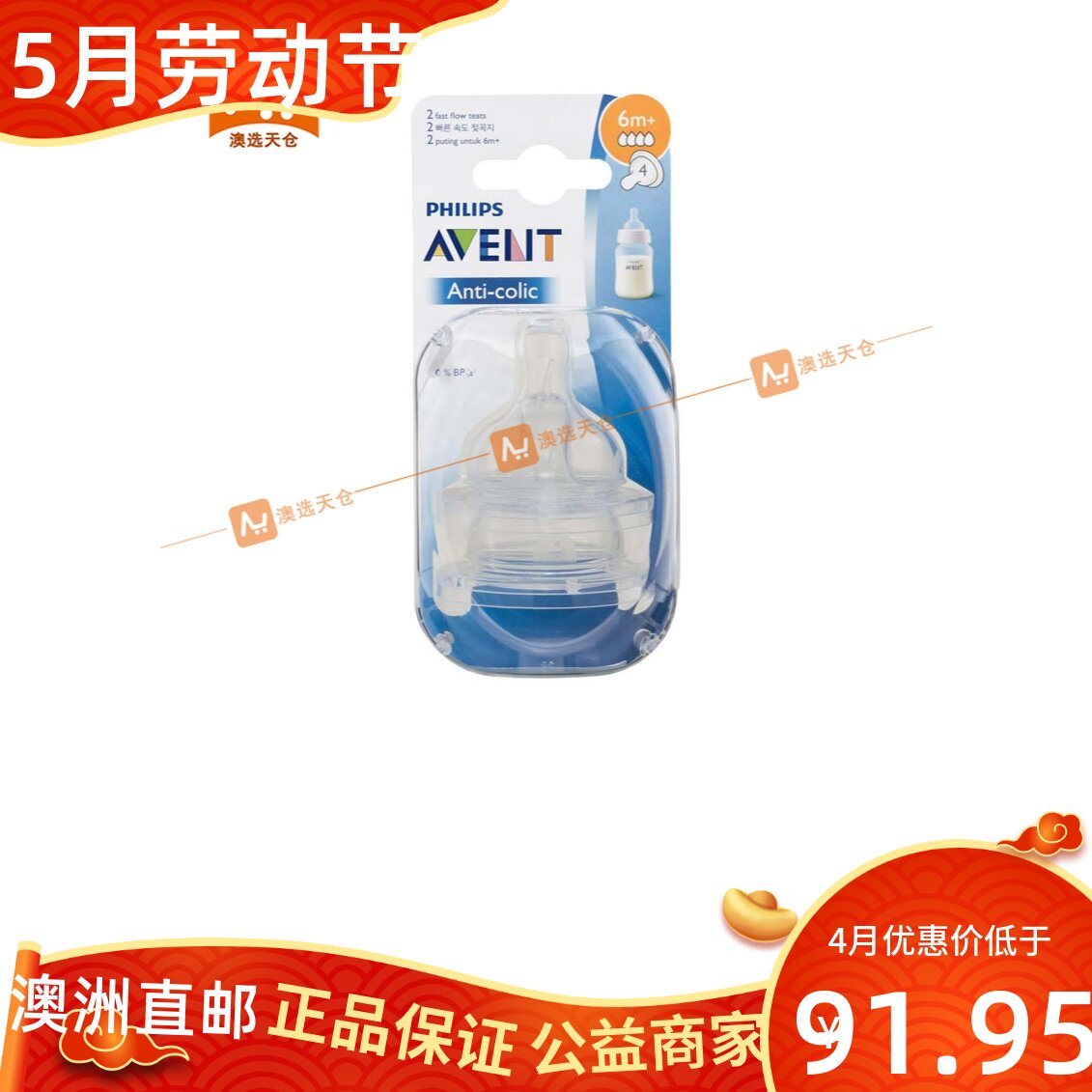 Phillips Avent pacifier for more than 6 months quickly flow 2 packs of new Ani