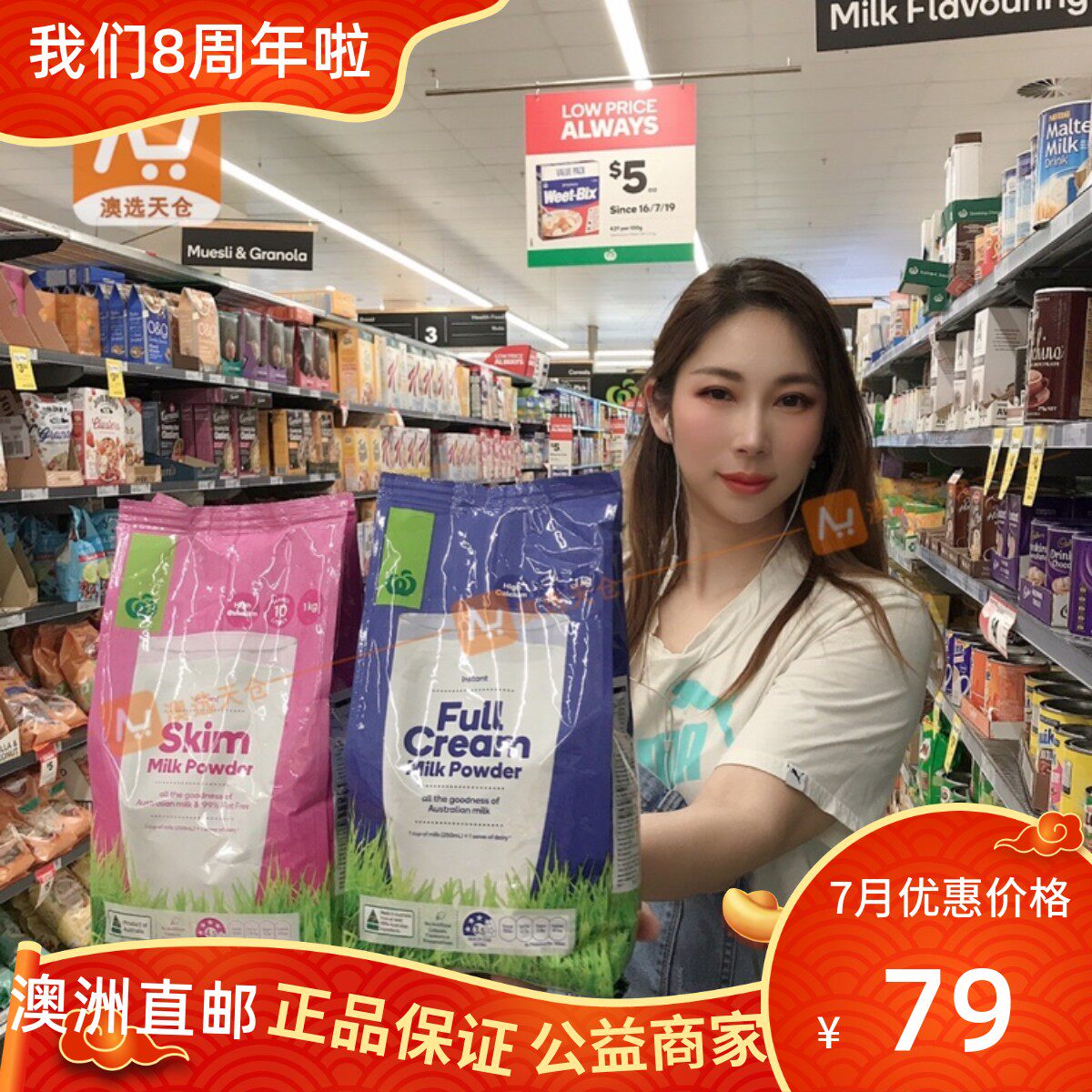 Spot direct mail Australia Woolworths full-fat skim high-calcium milk powder student adult middle-aged and elderly