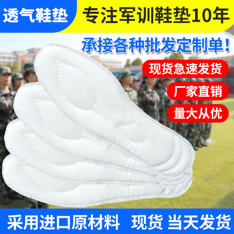Military training special insoles men and women disposable sanitary napkins sweat-absorbing super soft pain-proof aunt towel military training standing artifact summer
