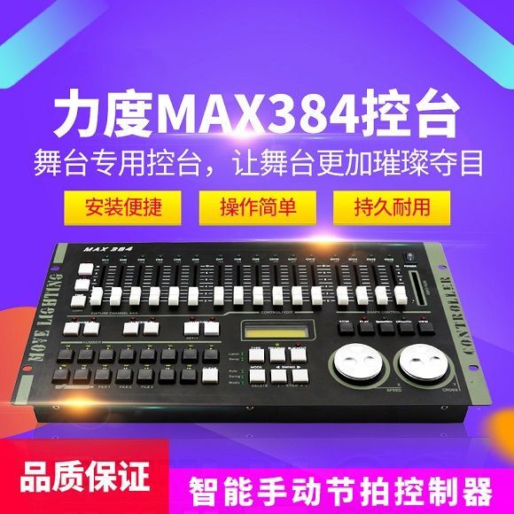 Strength Max384 Lighting Console Dmx512 Console Wedding Performance Par Light Beam Light Stage Lighting Controller