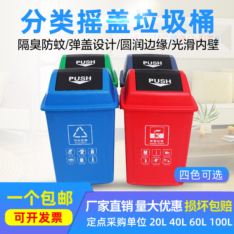 家用学校小区带盖摇盖四色分类垃圾桶大中号有害可回收厨房果皮箱