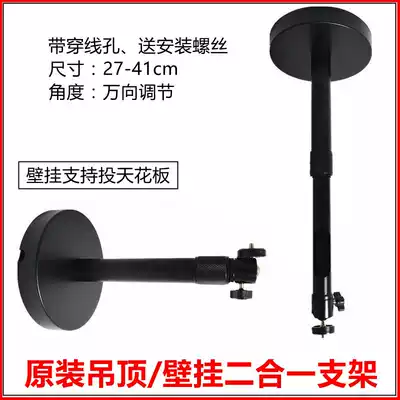 Projector bracket hoisting wall-mounted nut J10G9S polar meter H3Z6 dangbei hanging ceiling bedside universal telescopic hanger