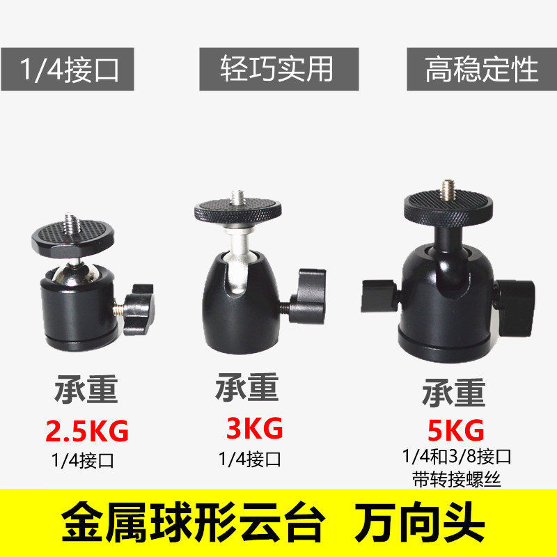Metal spherical tripod head matching wall-mounted shelf floor bracket projector camera 1 4-3 8-6mm hole universal head