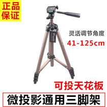  Projector tripod is suitable for Jimi Z6X Z4X Nut G7 J7 C7 Tmall a1 triangular telescopic bracket