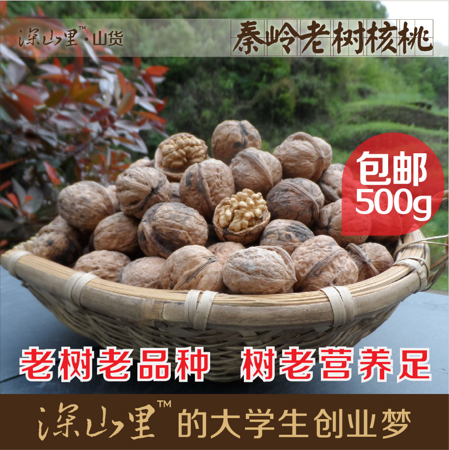 2021 walnut old tree walnut Qinling mountain old varieties do not bleach do not clean the elderly pregnant women and children snacks