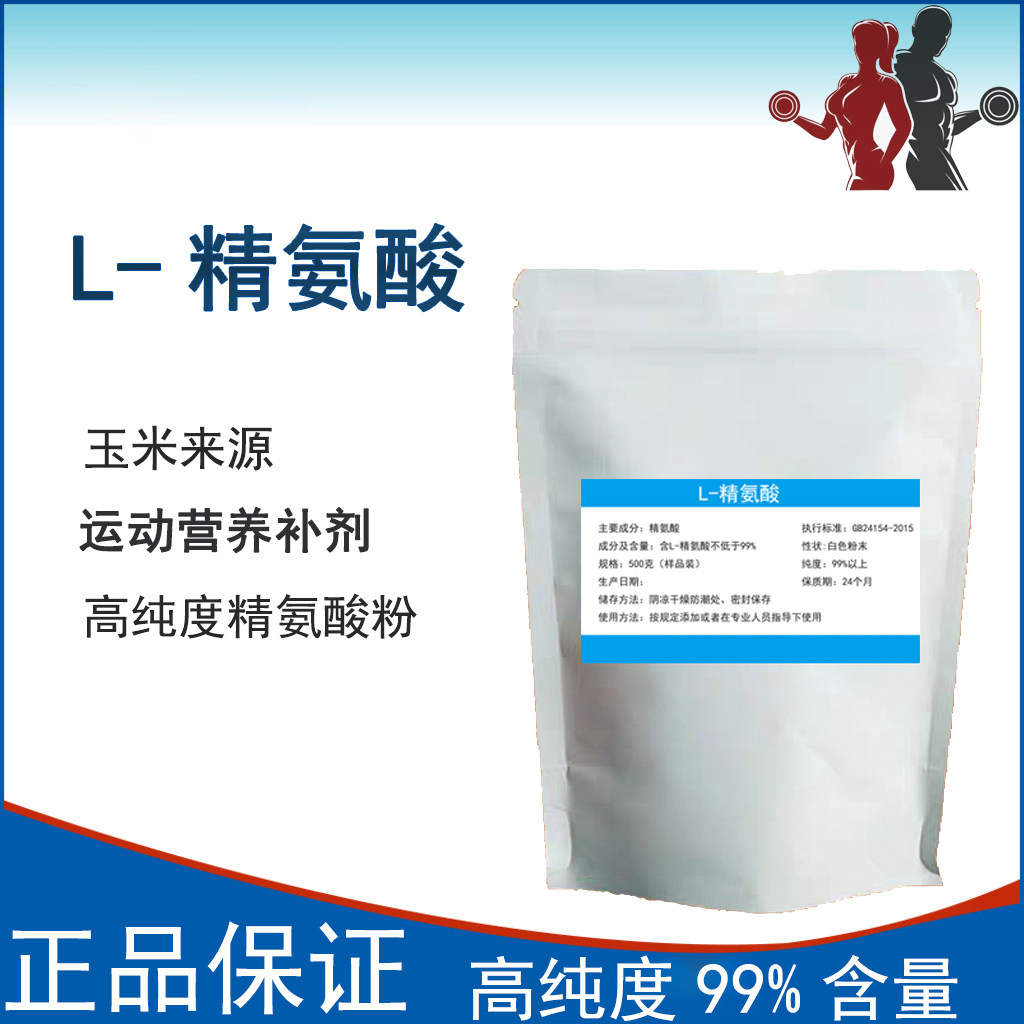 精氨酸粉 男性 健身 备孕 扩张血管提高精子质量建议搭配瓜氨酸