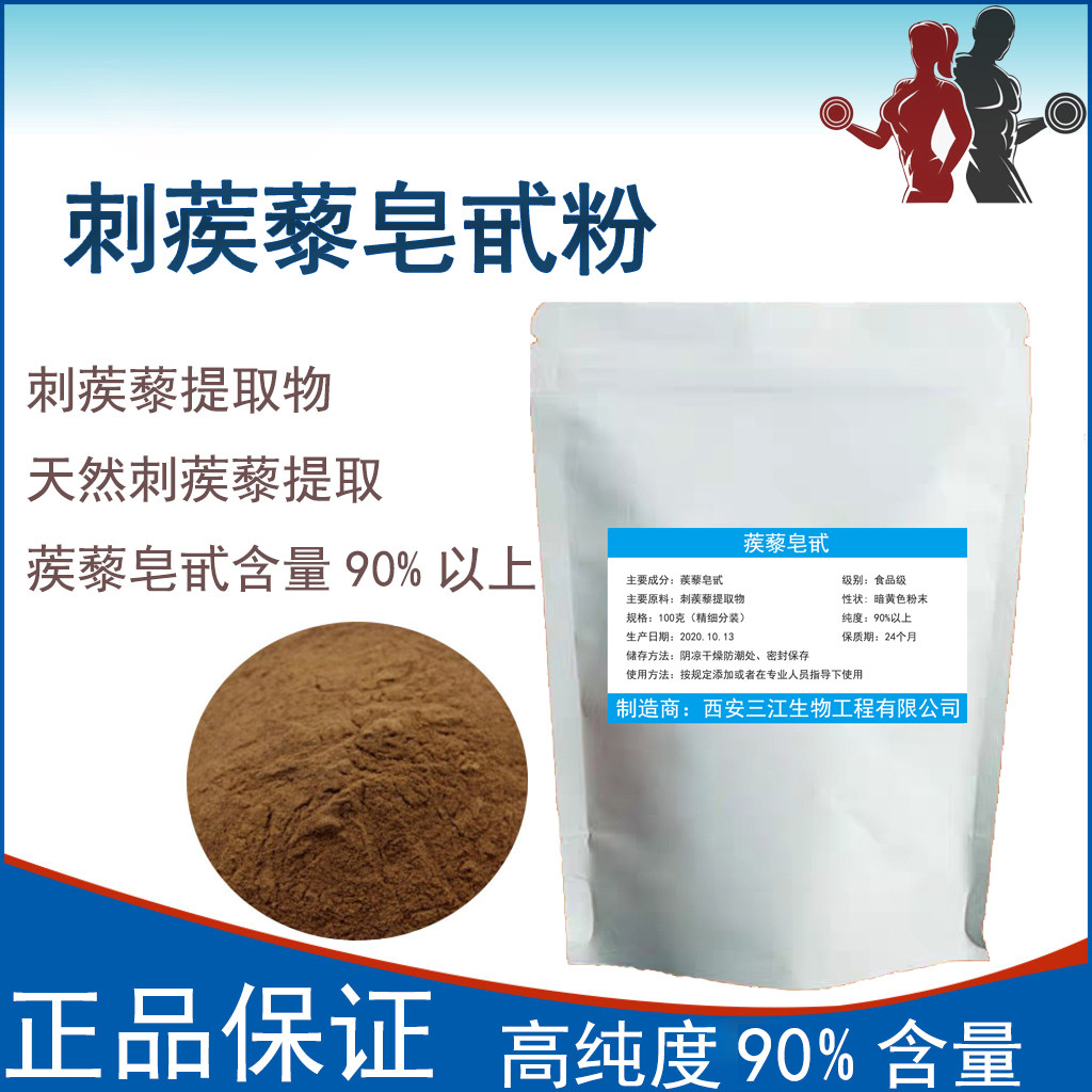 刺蒺藜皂甙粉 刺蒺藜提取物皂甙90% 雄性健身 蒺藜皂甙提取物运动