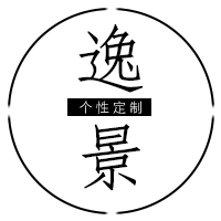 逸景个性定制的LOGO